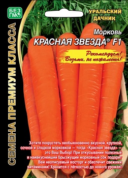 Морковь Красная Звезда F1® (1гр) -  УД
