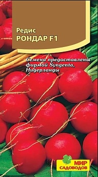 Редис Рондар F1  (1г)