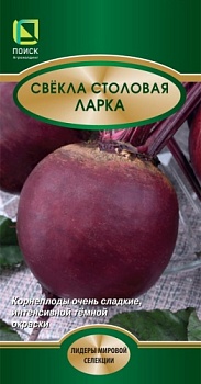 Свекла Ларка 2гр