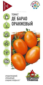 Томат Де Барао Оранжевый 0,05г (Гавриш) уд сем