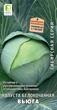 Капуста белокочанная Вьюга  0,5гр