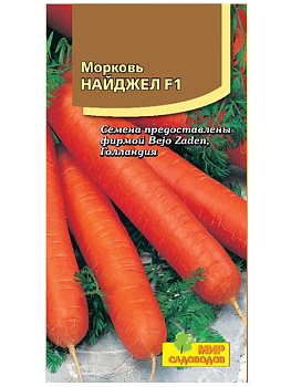 Морковь Найджел F1 (180 шт)