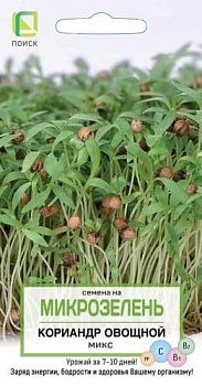Микрозелень Кориандр овощной микс (5г)