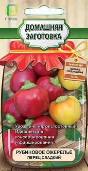 Перец сладкий Рубиновое Ожерелье 0,25гр
