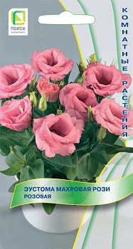 Эустома Рози розовая махровая (5шт.)