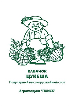 Кабачок цуккини Цукеша 12шт Увел.размер (бел.пакет)  -  П
