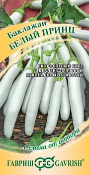 Баклажан Белый принц 0,1г