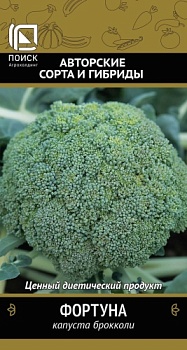 Капуста брокколи Фортуна 0,5гр.