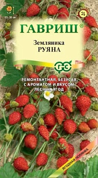 Земляника ремонтантная Руяна 0,03гр