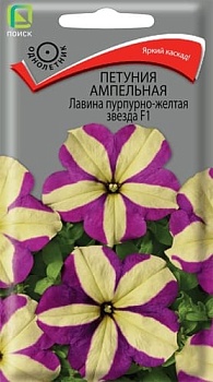 Петуния ампельная Лавина Пурпурно-желтая Звезда F1  10шт