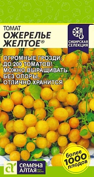 Томат Ожерелье Желтое 0,05г