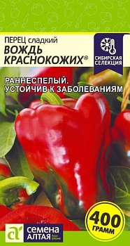 Перец сладкий Вождь краснокожих 0,1гр