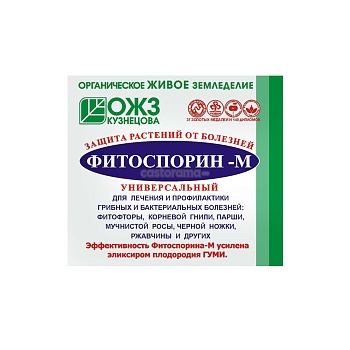 Фитоспорин-М порошок Универсал  (10гр)