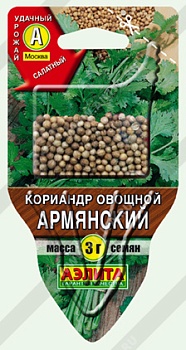 Кориандр овощной Армянский (2026; 17.284.08)