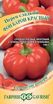 Перец сладкий Фон Барон Красный (0,2г)