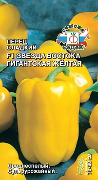 Перец Звезда Востока Желтая Гигантская F1 0,1гр