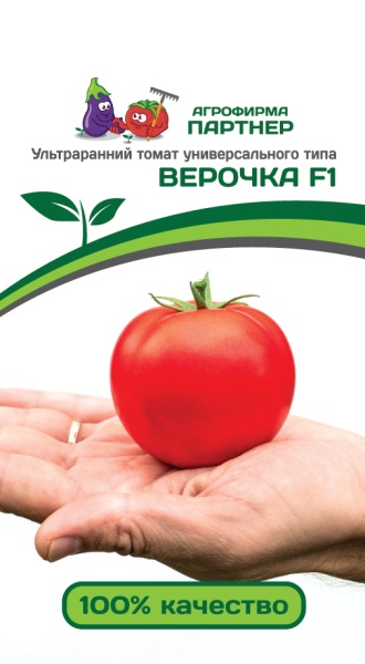 Верочка F1 0,1гр (цвет.пакет)  - Партнер