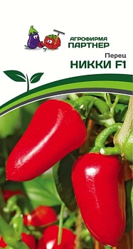 Перец сладкий Никки F1 -  Партнер