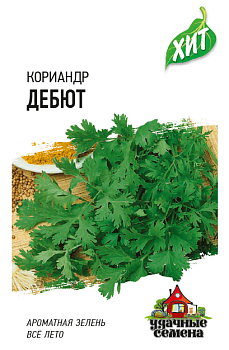 Кориандр Дебют 2гр