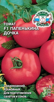 Томат Папенькина дочка F1 (0,05гр)