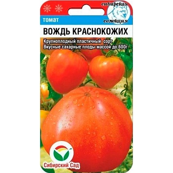 Томат Вождь Краснокожих (20шт)