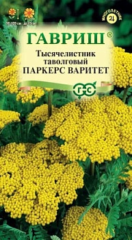 Тысячелистник Паркерс Варитет Желтый (0,1гр)