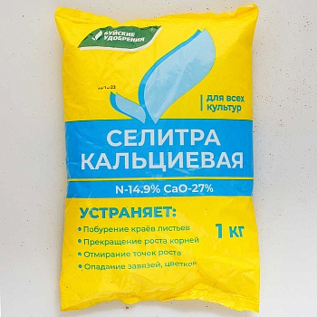 Кальциевая селитра 1кг