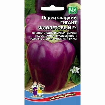 Перец сладкий Гигант Фиолетовый F1 (20шт)