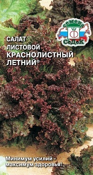 Салат Краснолистный летний 0,5гр