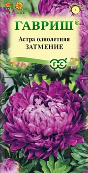 Астра Затмение пионовидная  0,3 г