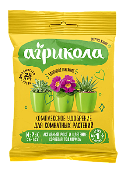 Агрикола для Комнатных растений (Пакет 25гр)