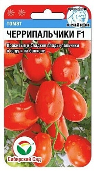 Томат Черрипальчики F1 15шт