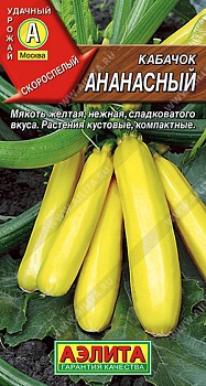 Кабачок цуккини Ананасный 2гр.