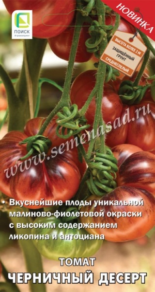 Томат Черничный десерт 12шт (цвет.пакет)   -  П