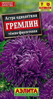 Астра Гремлин темно-фиолетовая 0,2гр