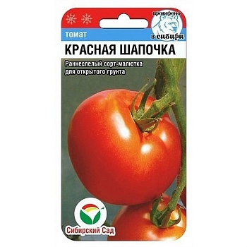 Томат Красная шапочка 20шт.