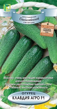 Огурец Клавдия Агро F1  12шт. 