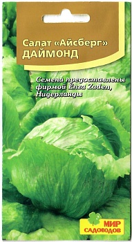 Салат Айсберг Даймонд 15шт.