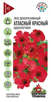 Лен крупноцветковый Атласный Красный (0,2г)