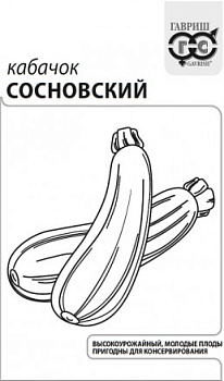 Кабачок Сосновский  (бел.пакет)