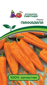 Перец сладкий Пикадили 0,25гр -  Партнер