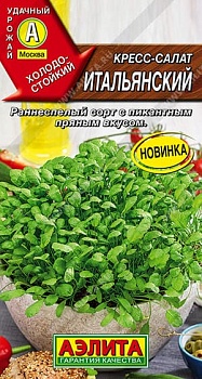 Кресс-салат Итальянский 1гр