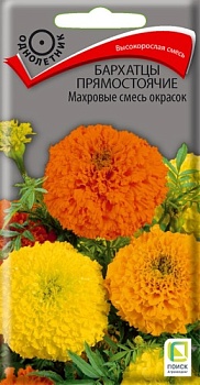 Бархатцы прямостоячие махровые Смесь окрасок (0,5гр) 