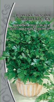 Петрушка листовая Пышная особа 2гр