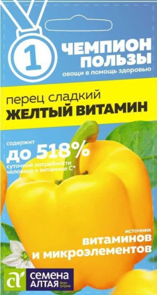 Перец сладкий Желтый витамин (1)