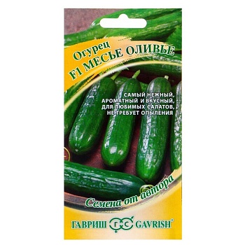 Огурец Месье Оливье салатный F1 (10шт) 