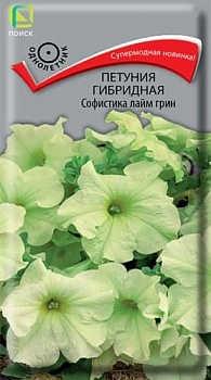 Петуния гибридная Софистика лайм грин (5шт)