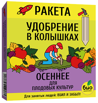 РАКЕТА удобрение минеральное осеннее для плодовых (колышки), 420г
