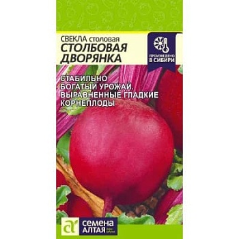 Свекла Столбовая Дворянка  2гр.