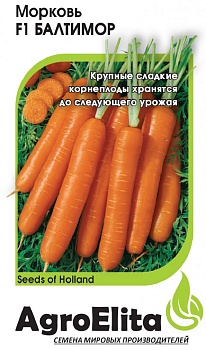 Морковь Балтимор (0,3) 